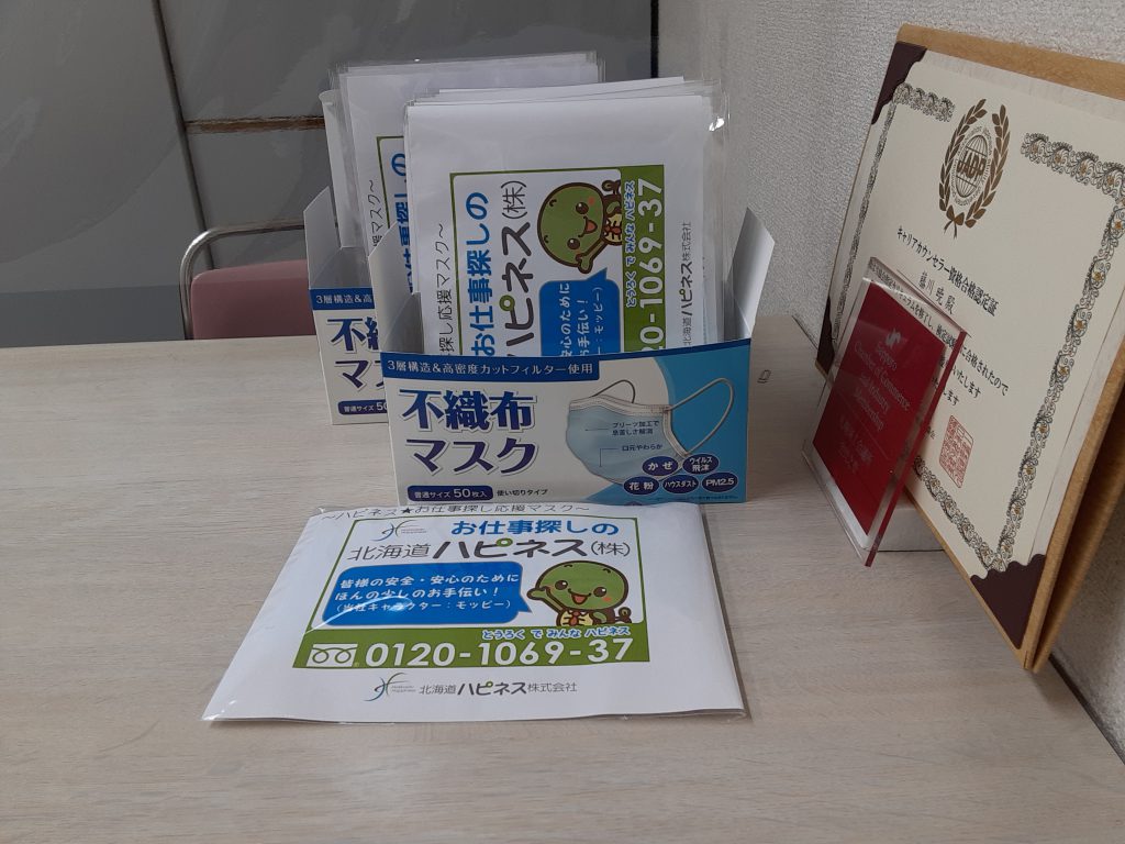 面接ブース配布用マスク